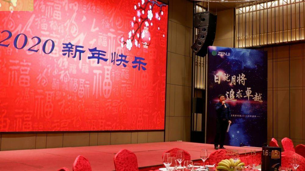 “日就月将，追求卓越”乐鱼官方网站-乐鱼(中国)药业2019年度总结表彰暨2020年度迎新年会顺利举行